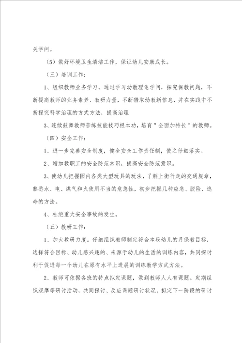 幼儿园新学期工作计划2022年001