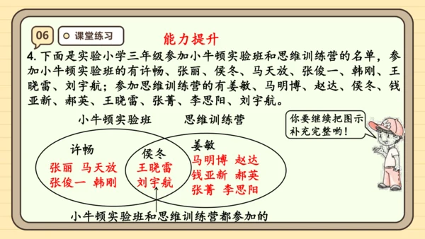 人教版三年级上册9.1 数学广角——集合课件(共25张PPT)
