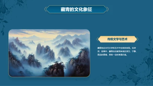 蓝色复古国风中国传统配色藏青介绍PPT