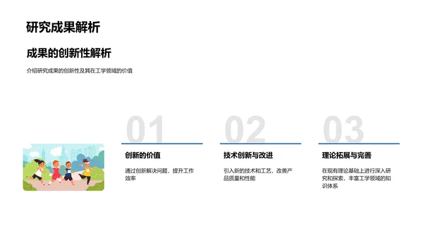 工学成果答辩报告