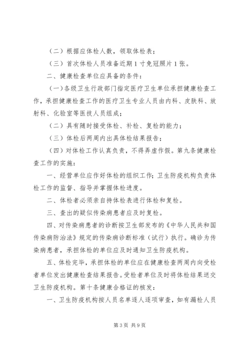公共场所卫生监督工作程序 (2).docx