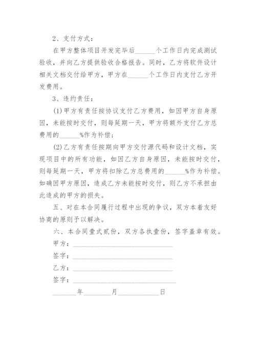 最新软件开发委托合同_1.docx
