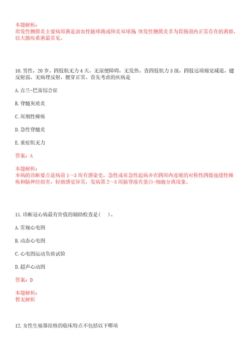 2022年11月福建省疾病预防控制中心招聘拟聘笔试参考题库答案详解