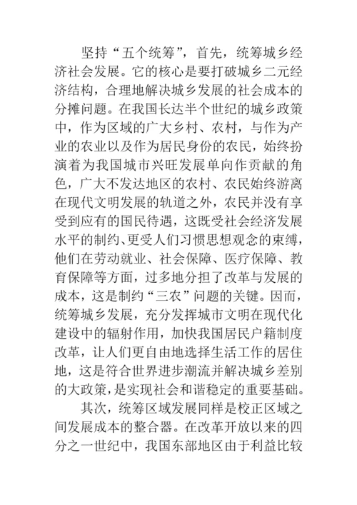 科学发展观与和谐社会论文.docx