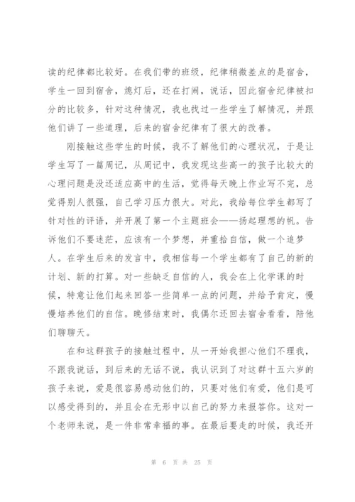 师范生毕业实习报告模板5篇.docx