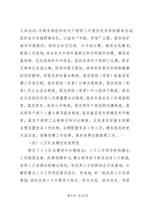 商务局组织和统战工作情况汇报.docx