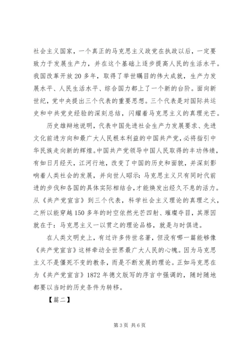 学《共产党宣言》心得体会 (2).docx