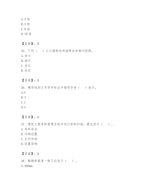 资料员之资料员基础知识题库【黄金题型】.docx