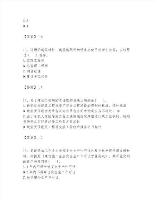 一级建造师一建工程法规题库精品黄金题型