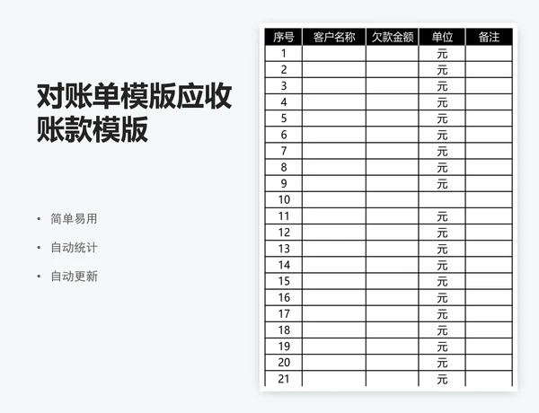 对账单模版应收账款模版