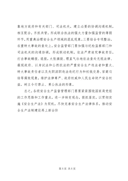 加强安全法制保障安全生产.docx