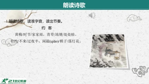 统编版语文七年级下册第六单元 课外古诗词诵读课件(共81张PPT)