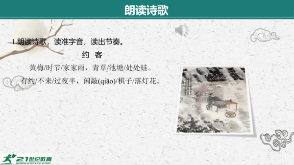 统编版语文七年级下册第六单元 课外古诗词诵读课件(共81张PPT)