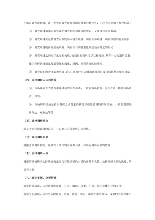 调研方案设计的流程.docx