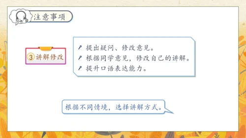 【核心素养】部编版语文五年级下册-第七单元 口语交际：我是小小讲解员（课件）