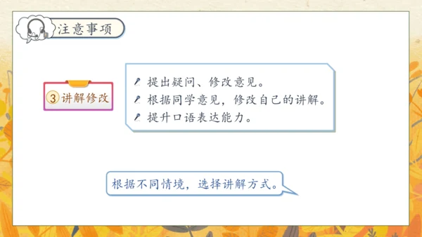 【核心素养】部编版语文五年级下册-第七单元 口语交际：我是小小讲解员（课件）