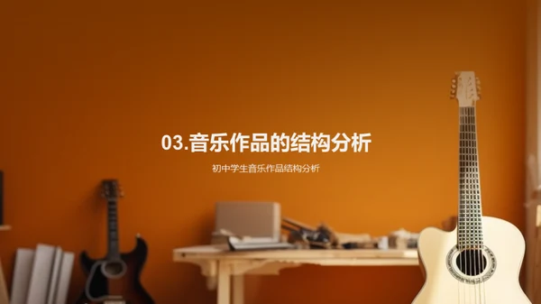 初中音乐知识考试辅导