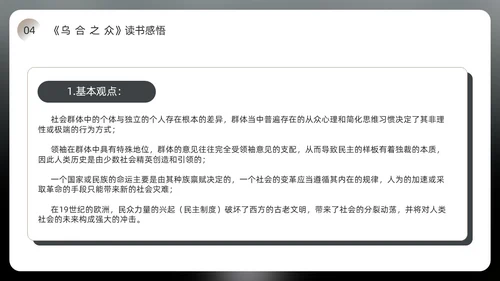 黑色简约风乌合之众读书分享会PPT模板