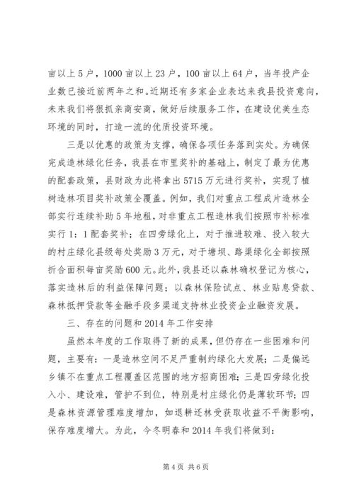 县林业局工作报告 (6).docx