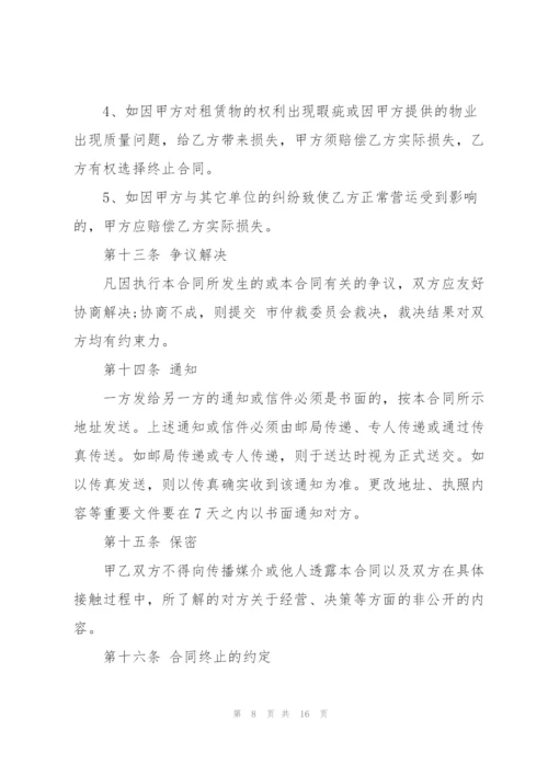 酒店场地租赁合同范文3篇2020.docx