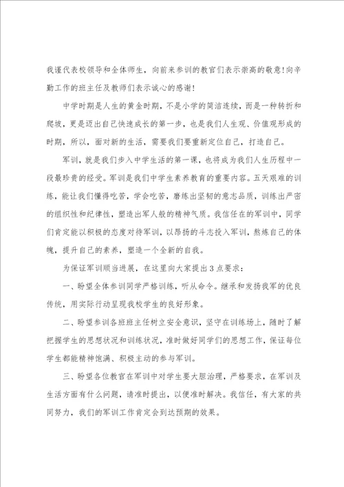 2023年初中军训开幕式校长讲话稿中学军训校长讲话稿4篇