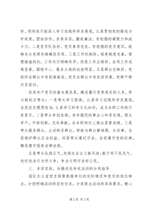 工业园区党组织建设汇报_1.docx