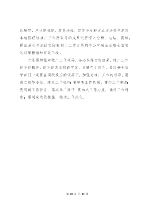 企业安全监管改进方案.docx