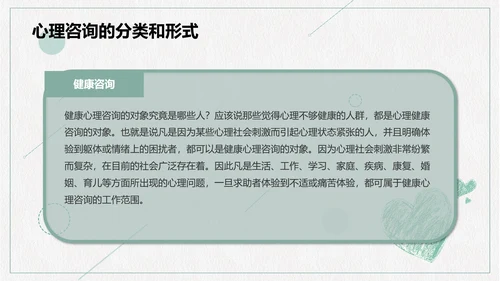 心理咨询心理健康PPT模板