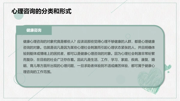 心理咨询心理健康PPT模板