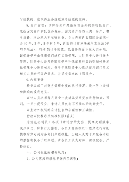 商贸公司财务制度.docx