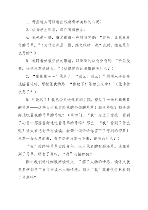 六年级语文别饿坏了那匹马随堂检测题：第一学期