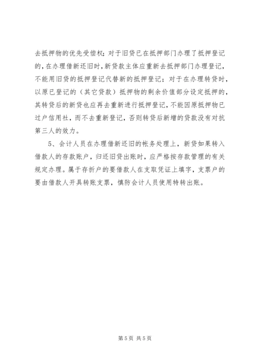 借新还旧”问题引发的法律思考副本 (2).docx