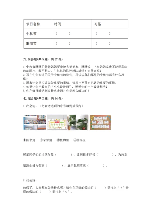 部编版小学二年级上册道德与法治期中测试卷含答案（黄金题型）.docx