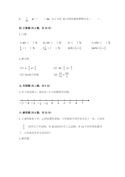 小升初六年级期末试卷精品加答案.docx