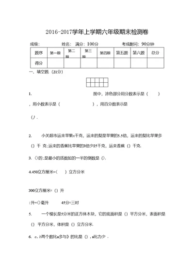 苏教版6年级数学上册期末检测题及答案