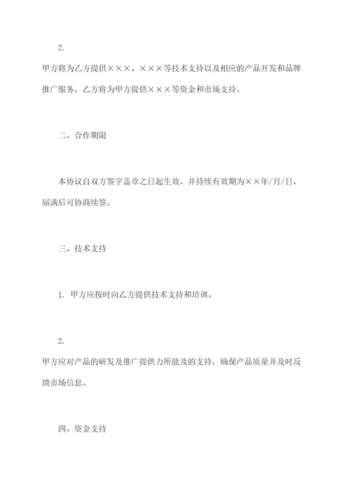 农业公司战略合作协议范本