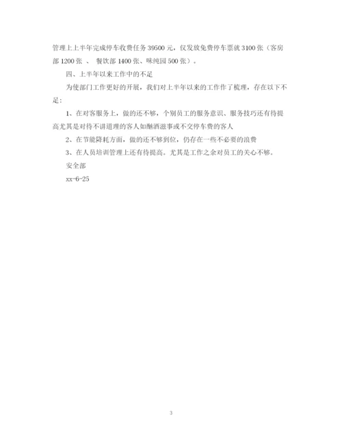 精编之下学期安全部工作总结范文.docx