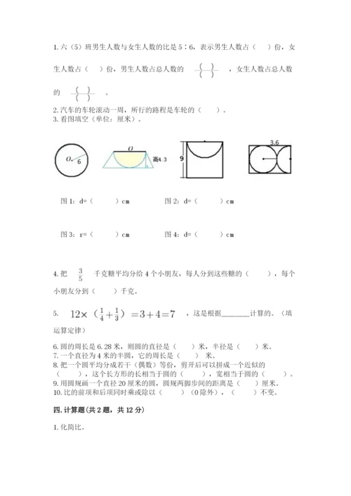 2022六年级上册数学期末考试试卷附答案（综合题）.docx