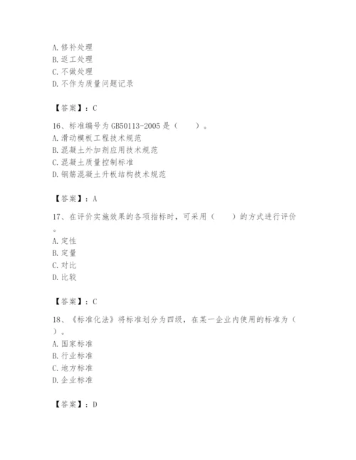 2024年标准员之专业管理实务题库【名校卷】.docx