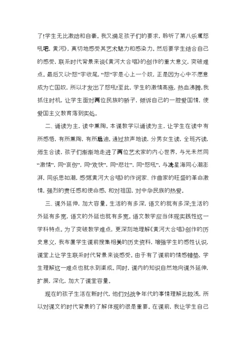 《怒吼吧黄河》教学反思