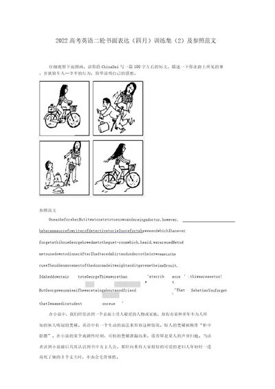 2022高考英语二轮书面表达（四月）训练集2（参考范文）