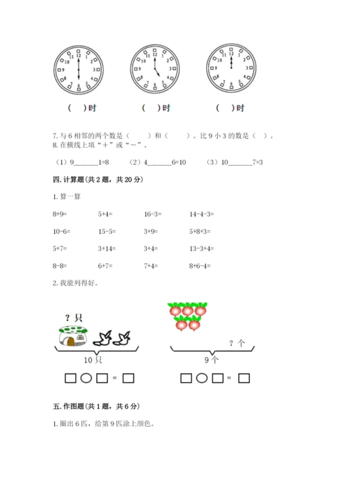 人教版一年级上册数学期末测试卷精品【a卷】.docx