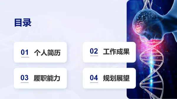蓝色科技智能医疗研究竞聘述职PPT