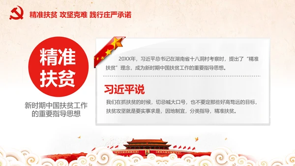 党委党政喜迎十九大砥砺奋进的五年PPT