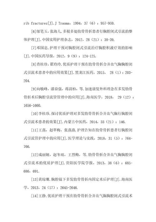 整体护理干预对肋骨骨折行胸腔闭式引流术治疗患者的影响