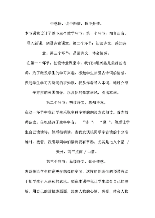《西江月夜行黄沙道中》教学设计与反思