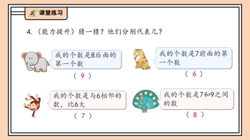 【课堂无忧】人教版一年级上册2.2 比大小、第几（课件）(共34张PPT)