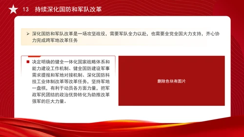 从党的二十届三中全会决定看进一步全面深化改革聚力攻坚专题党课PPT