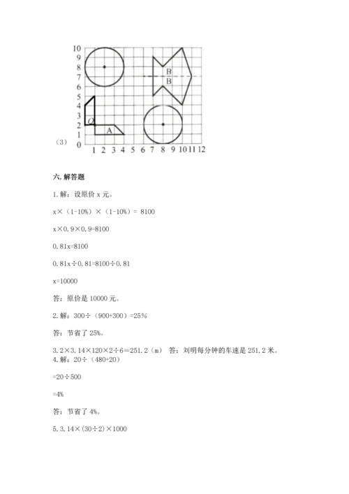 人教版六年级上册数学期末测试卷带答案（b卷）.docx