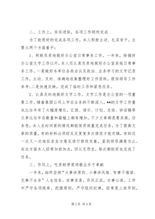 现岗位工作总结及新职位工作规划 (2).docx